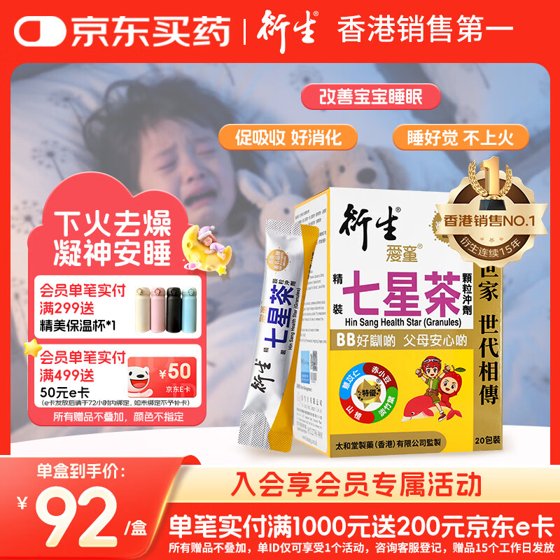 衍生港版清燥热小儿儿童维生素夜啼睡眠不安稳精装七星茶颗粒10g*20包