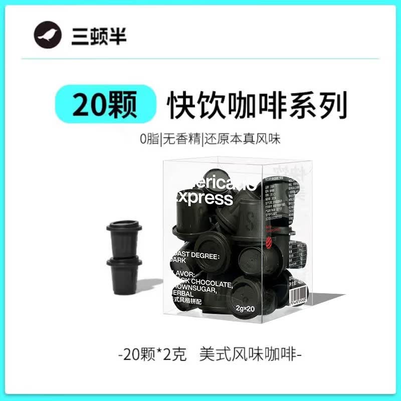 三顿半| 快饮系列 美式咖啡 超即溶冷萃冻干纯黑速溶咖啡粉20颗*2g