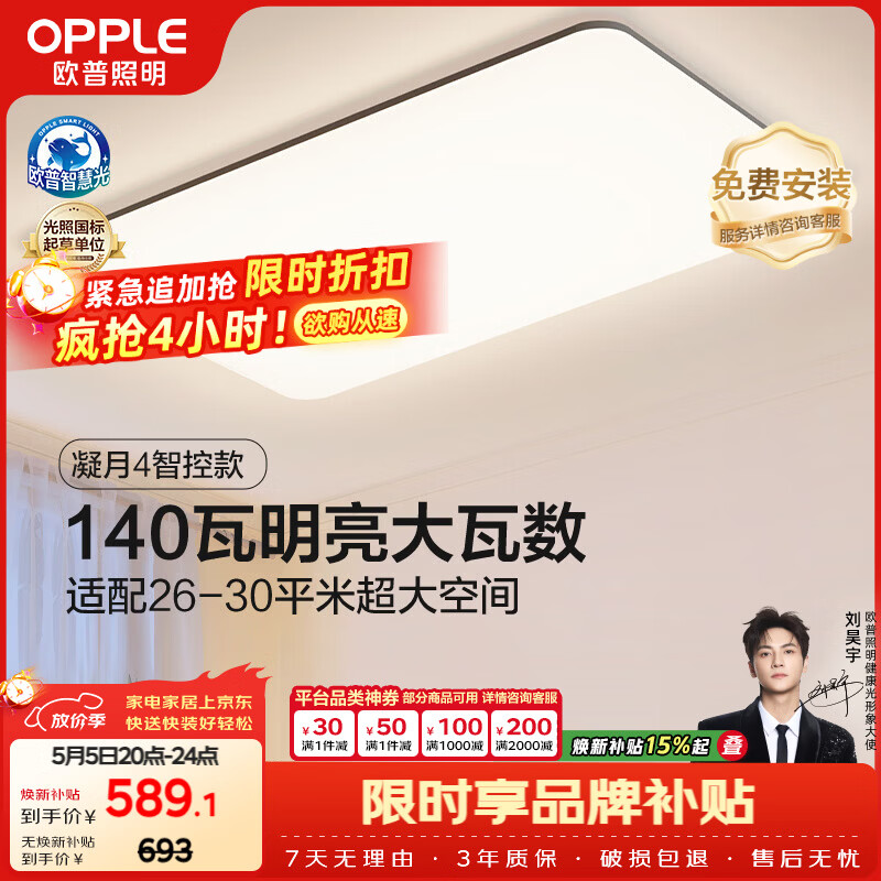 欧普照明（OPPLE）全光谱护眼吸顶灯客厅灯智能LED照明灯具简约大气包安装 凝月4黑