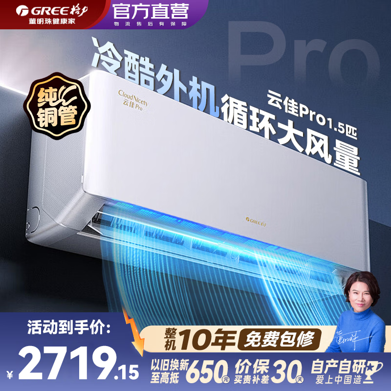 格力（GREE）空调云佳Pro大1匹/1.5匹挂机新一级能效纯铜管变频冷暖节能省电自清洁智能WIFI国家补贴壁挂式挂机 云佳Pro 1.5匹 新一级能效 冷酷外机 大风量 