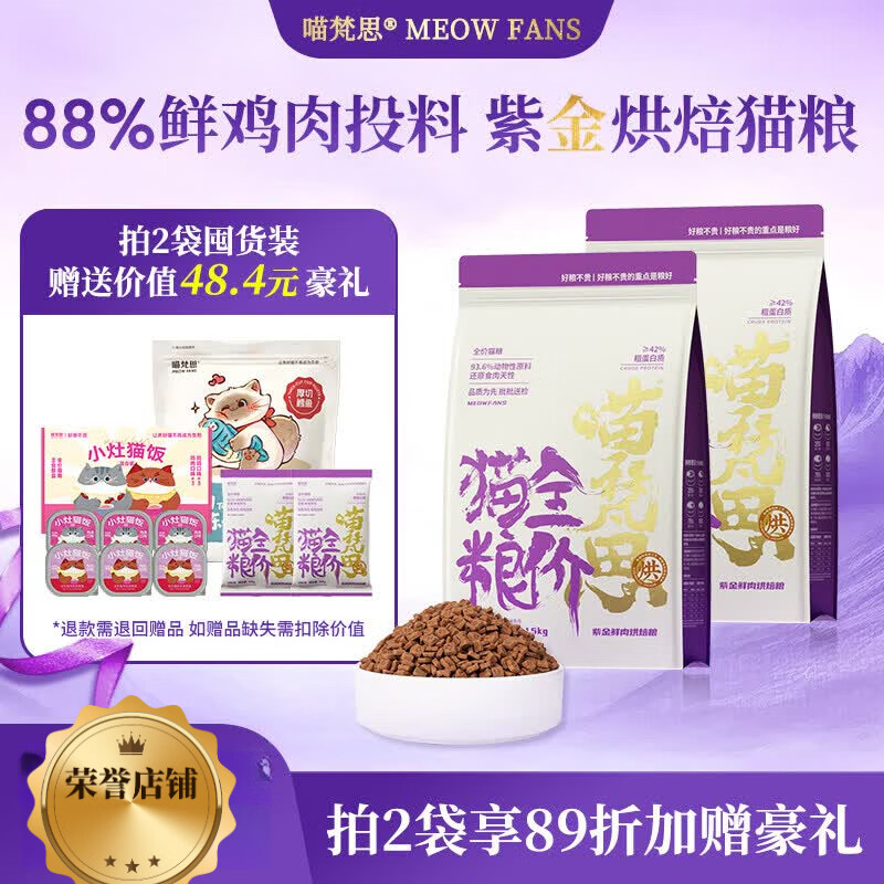 喵梵思紫金鲜肉烘焙猫粮3斤成猫幼猫鸡肉宠物猫主食 紫金鲜肉烘焙猫粮1.5kg/包 1.5kg单肩包装