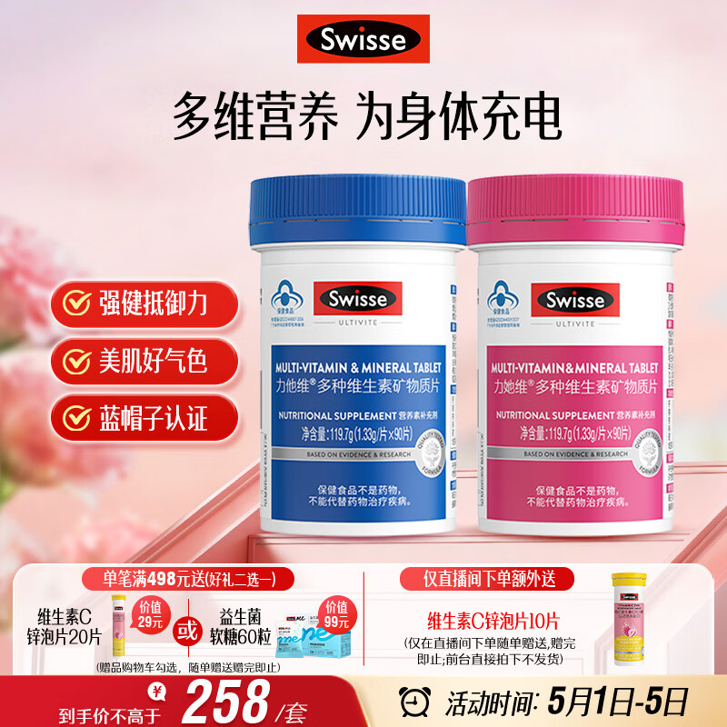 Swisse斯维诗男女士多维 复合维生素矿物质 含维生素B族维D维E 90片*2瓶