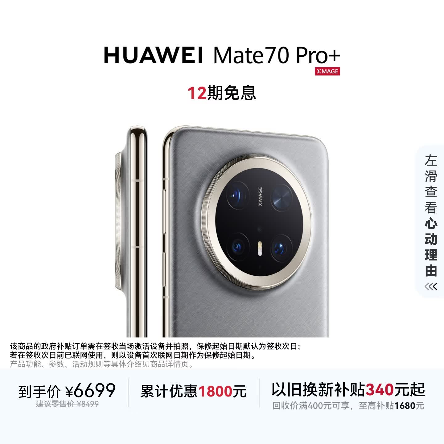 HUAWEI/��Ϊ Mate 70 Pro+ �ֻ� ��˿���� 16+512G 5270.01Ԫ