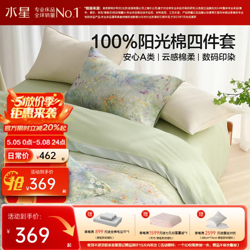 水星家纺四件套床上用品纯棉100%全棉床单被套亲肤透气26年新款套件 澄净·澜色旷野 床单款 （被套150*210cm）