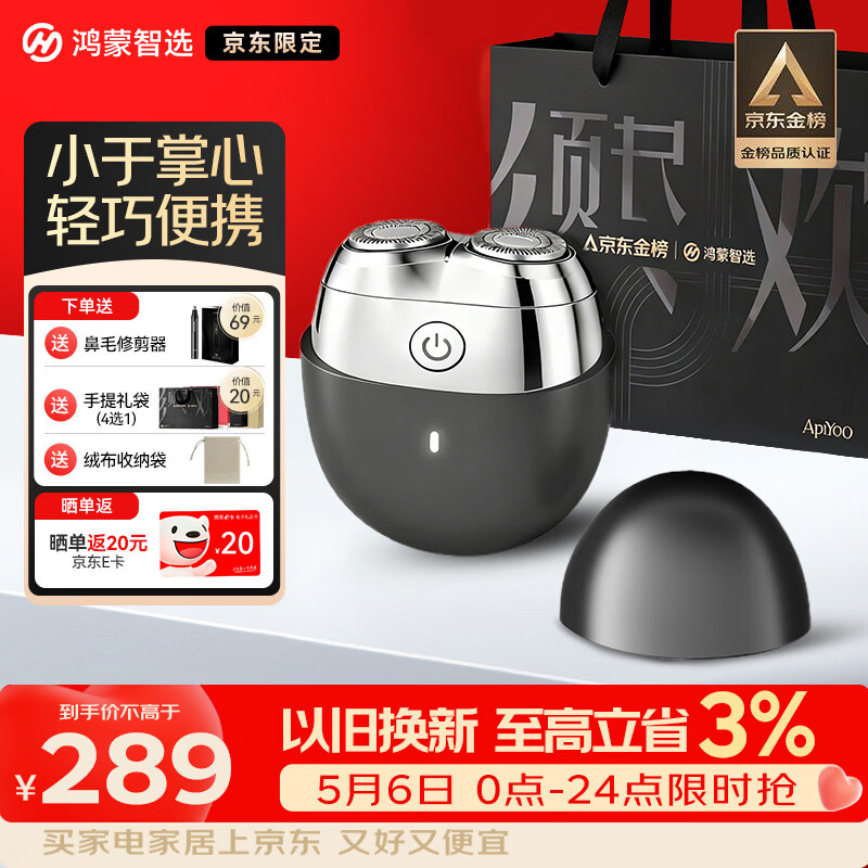 鸿蒙智选智能剃须刀【重磅新品】黑曜石便携小型刮胡刀电动2026新款男士520礼物送男朋友支持华为智慧生活