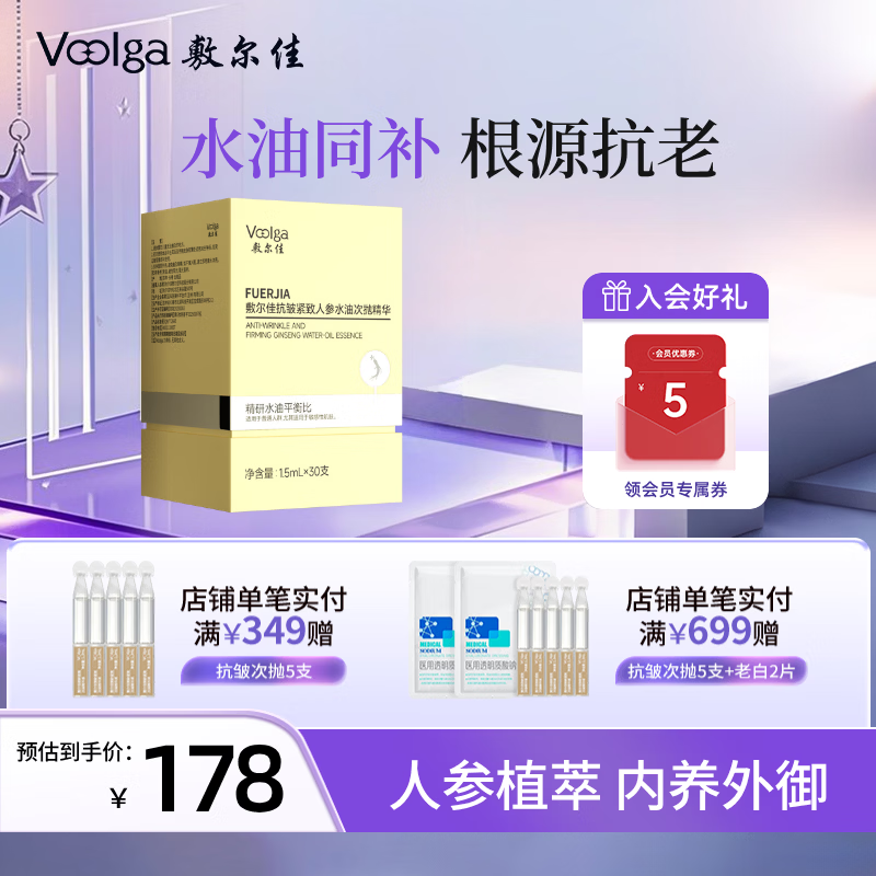 敷尔佳【水油同补】敷尔佳人参水油次抛细胞级抗皱紧致抗衰老精华淡纹 1盒装（30支）