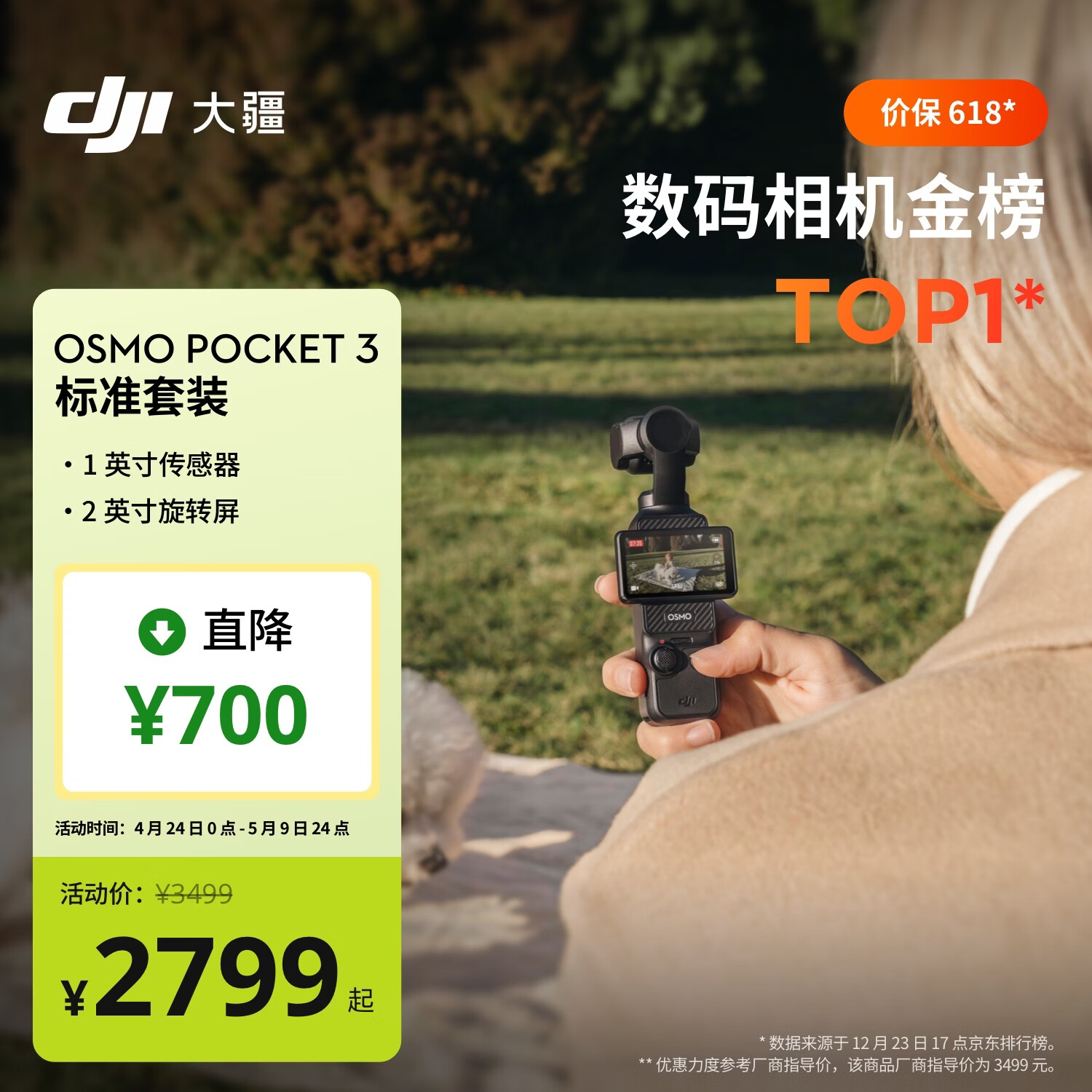 大疆 DJI Osmo Pocket 3 标准版 一英寸口袋云台相机 OP灵眸手持数码相机 旅游vlog 便携美颜摄像