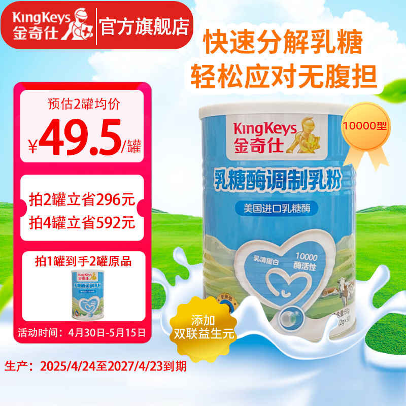 金奇仕乳糖酶30袋美国进口原料酶活性10000含益生元宝宝儿童青少年0岁上 酸性乳糖酶 30袋*1罐 0岁以上
