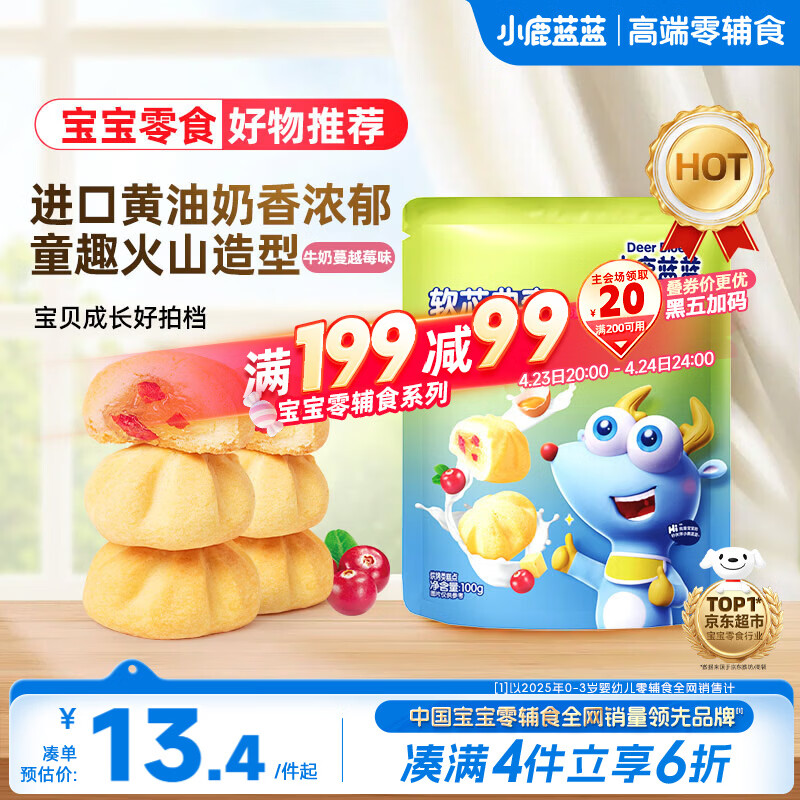 小鹿蓝蓝软心曲奇牛奶蔓越莓味 宝宝儿童零食美味夹心饼干 100g