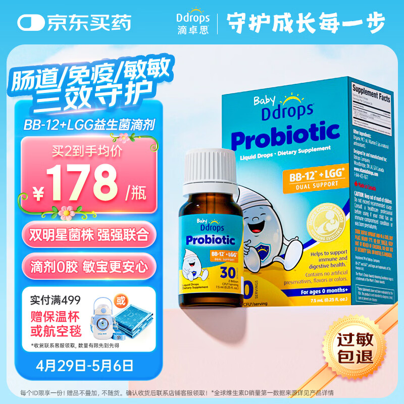 Ddrops滴卓思婴幼儿益生菌滴剂BB-12+LGG 升级双菌 改善肠道 7.5ml/瓶