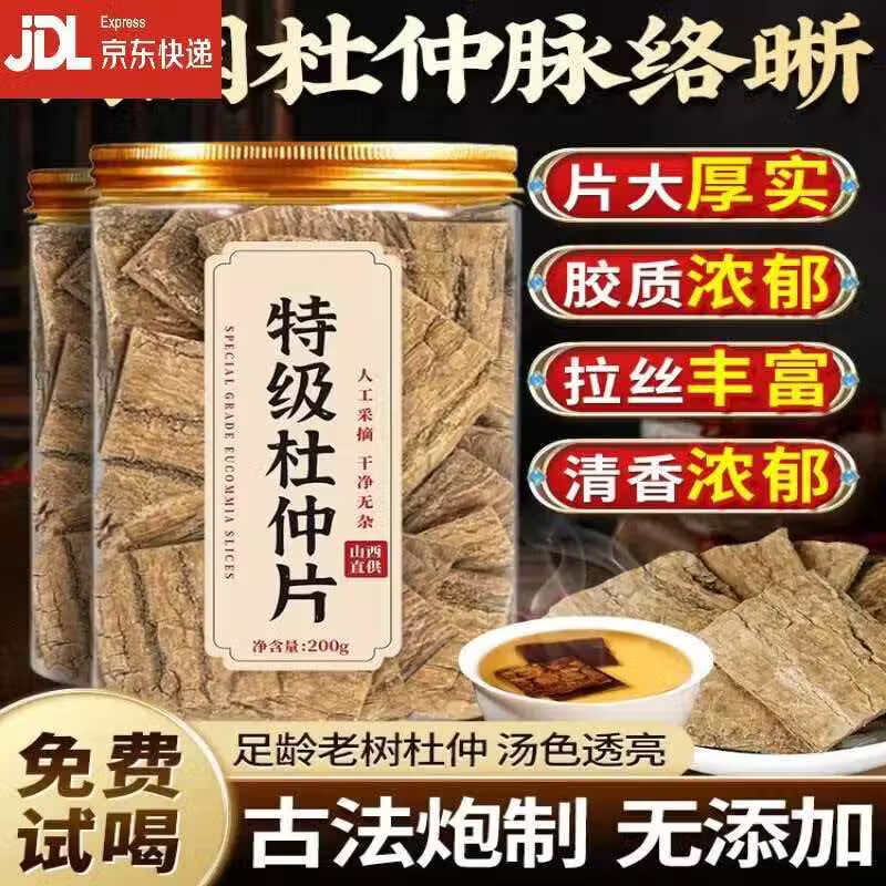 同仁堂（TRT）特级野生杜仲皮中药材正宗精选老树杜仲新货正品杜仲泡酒泡水煲汤 极品杜仲 180g*4罐 超值款