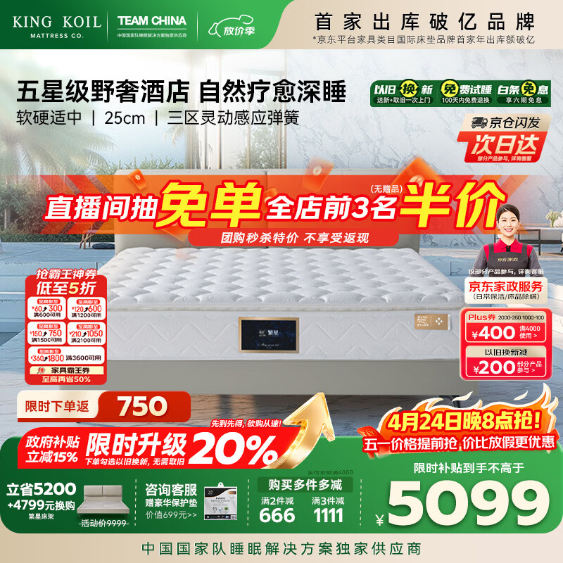 金可儿（Kingkoil）繁星A AIR乳胶床垫三区独袋弹簧威斯丁酒店款床垫1.5*2米软硬适中