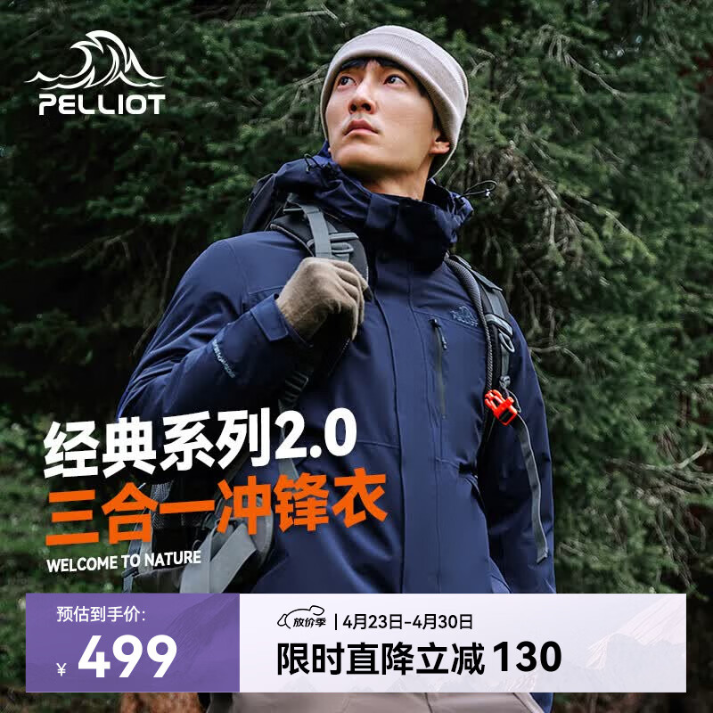 伯希和（Pelliot）【山野经典2.0】冲锋衣三合一春秋男女户外防风外套11340105蓝XL
