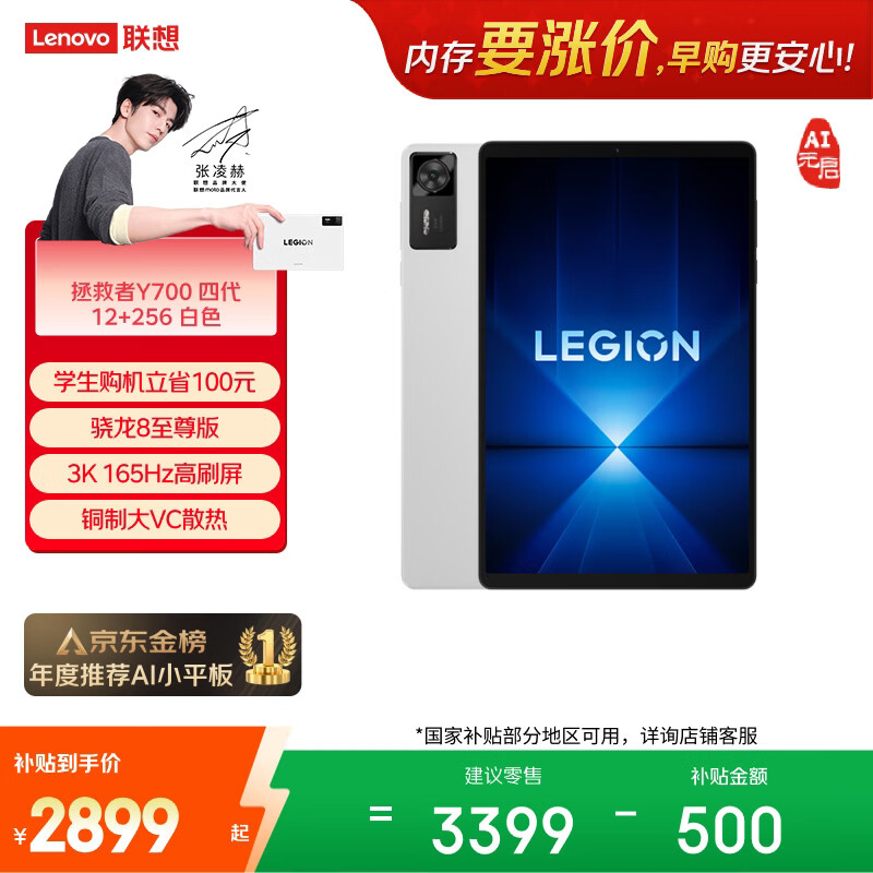 联想（Lenovo）拯救者Y700四代游戏平板电脑AI元启版8.8英寸Pad骁龙8至尊版 3K165Hz电竞高刷屏12+256G白国家补贴