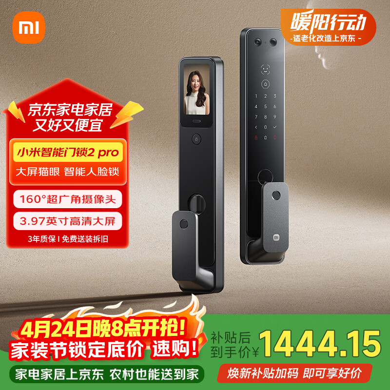 小米智能门锁2 Pro 3D人脸识别 可视猫眼大屏指纹锁电子锁密码锁