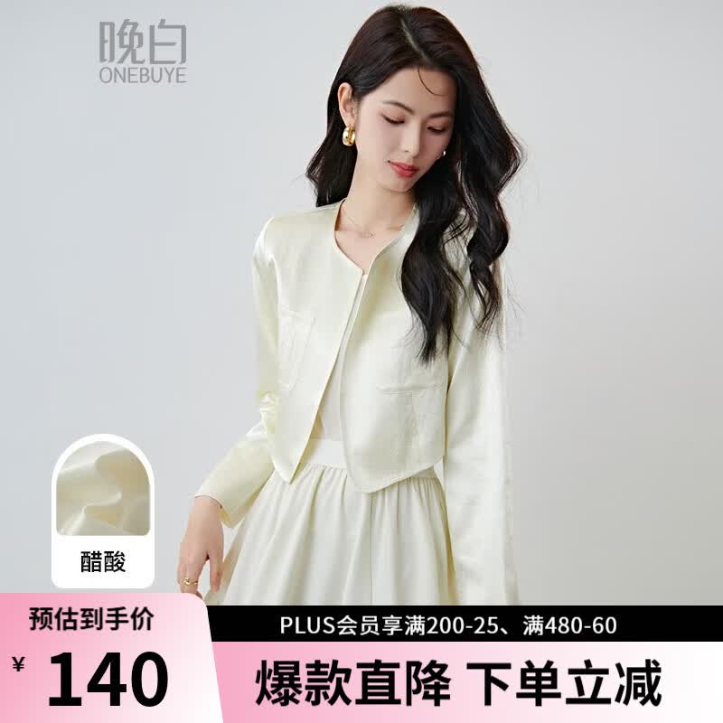 晚白100%醋酸短款外套女2026春小个子显高千金风缎感高智感穿搭上衣 杏色 S