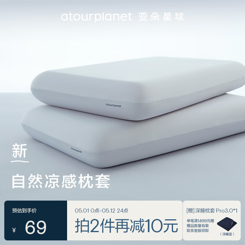 亚朵星球自然凉感枕套 夏日清凉透气不闷汗可机洗全尺寸适用 淡灰色 单只