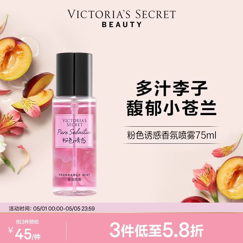 维多利亚的秘密迷你香氛喷雾身体清新维密留香女75ml Pure Seduction 75mL