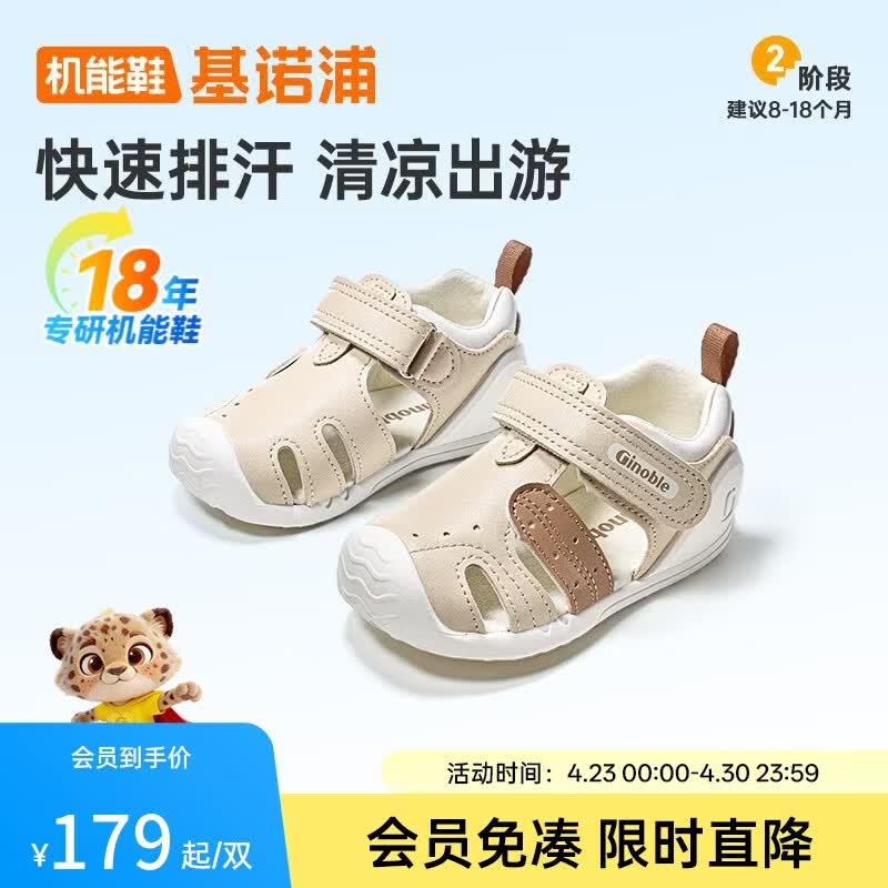 基诺浦（ginoble）宝宝学步鞋夏季季软底透气婴儿凉鞋男女8-18个月儿童机能鞋GB2203 蛋糕米/奶糖米/吐司棕 20 125mm 适合脚长125-129mm