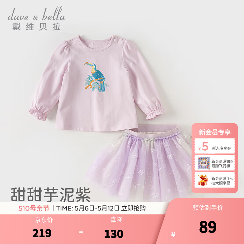 戴维贝拉（DAVE＆BELLA）女童半裙套装春装新款休闲儿童衣服洋气小童卫衣短裙两件套 浅紫色【现货】 120 cm（建议身高110-120cm）