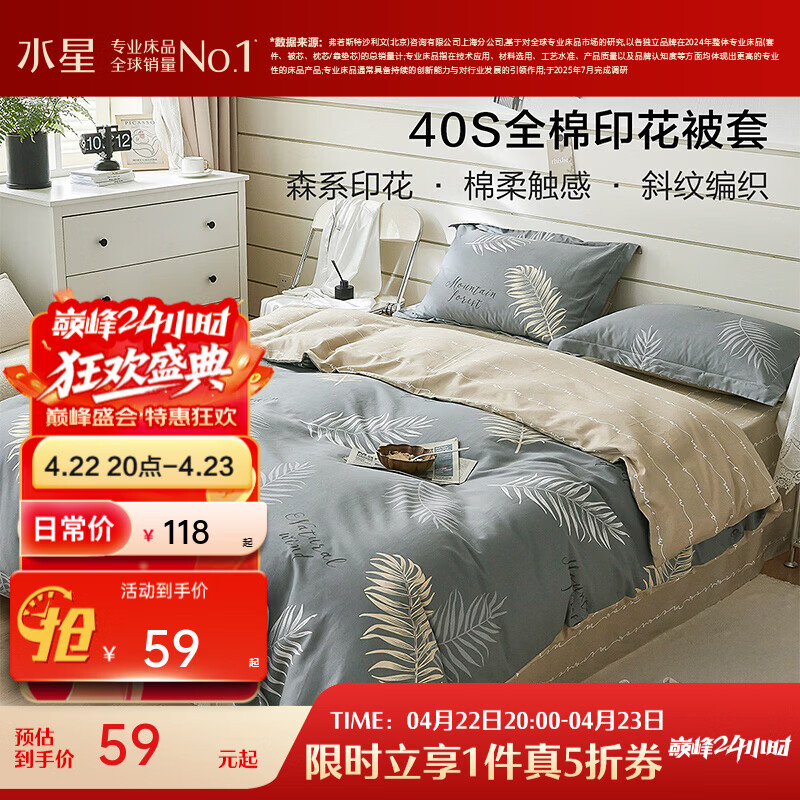 水星家纺集团出品 百丽丝被套单件 100%全棉被套 学生纯棉被罩被套 (100%全棉&amp;自然花卉系列) 慕叶 150cm*210cm