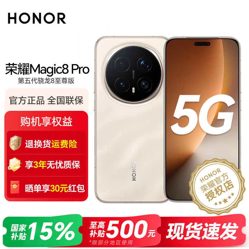 ��ҫ Magic8 Pro �ֻ� ���������8����� ���ս�ɰ 12+512G 4929.05Ԫ(������)