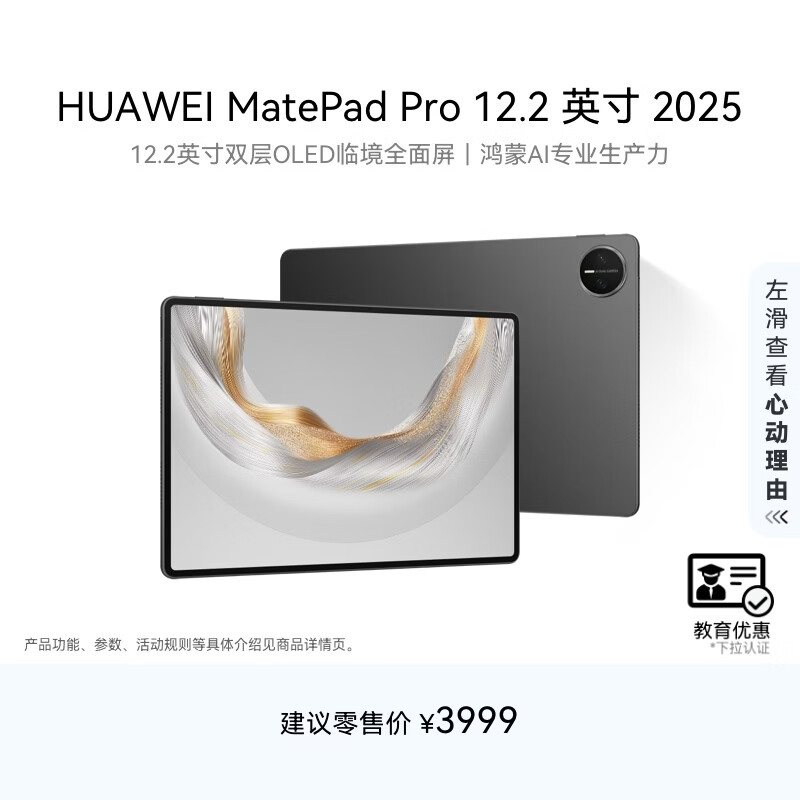 HUAWEI 【教育优惠】MatePad Pro 12.2英寸 2025 华为平板电脑 2.8K 双层OLED屏 WIFI 12GB+256GB 砚黑