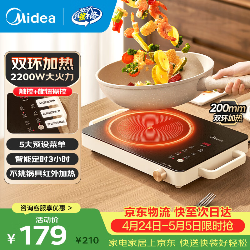 美的（Midea）新型电陶炉电磁炉2200w大功率家用围炉煮茶套装 智能定时内外双环加热旋钮火力调节围炉煮茶器 【电陶炉】旋钮调节火力