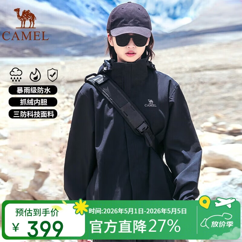 骆驼女装冲锋衣男女春秋三合一可拆卸防暴雨加绒川藏旅行登山外套