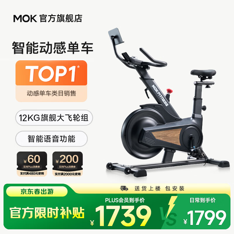 MOKFITNESSMOK(摩刻)-S10动感单车家用健身房智能磁控专业减肥运动器材静音 S10Ultra（玄武黑）