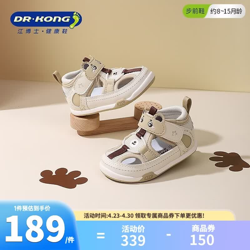 江博士（DR·KONG）童鞋镂空透气不闷脚男女宝宝婴幼儿鞋软底舒适1-2岁步前鞋 米/杏 22 脚长约12.7-13.3
