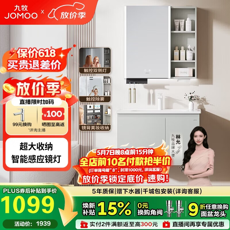 九牧（JOMOO）【超大收纳】智能浴室柜陶瓷一体盆冷灰色80cmA2741-14LD-ZS