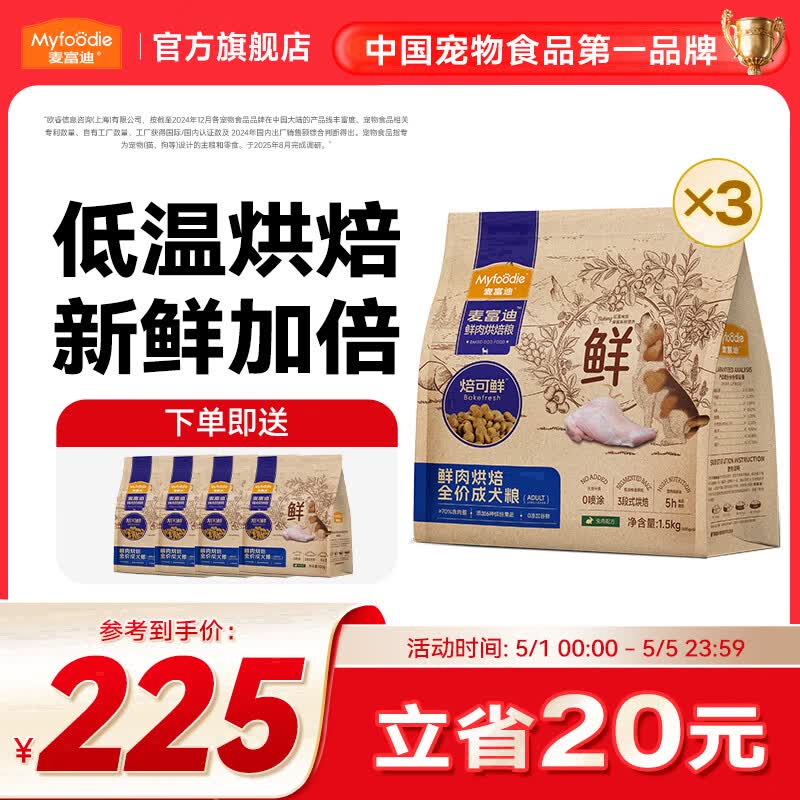 麦富迪 狗粮 焙可鲜低温烘焙全价犬粮小型中大型通用鲜肉烘焙狗粮 兔肉果蔬成犬粮4.5kg(1.5kg*3)