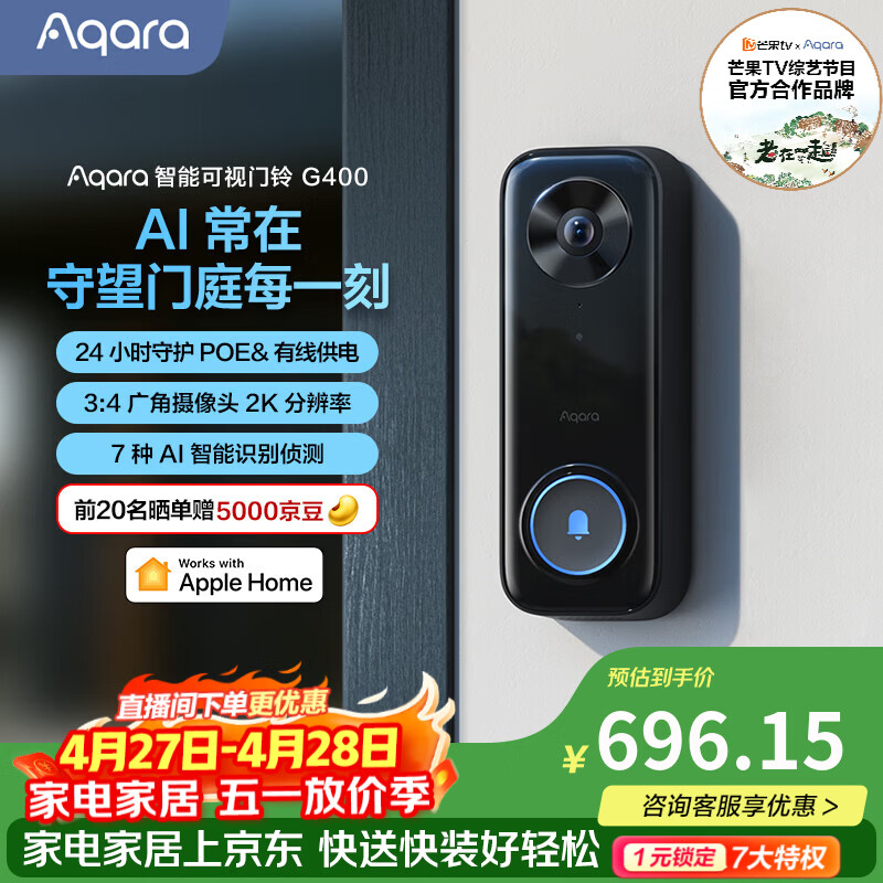 Aqara绿米联创智能门铃G400监控器POE常供电智能摄像头已接入Homekit 智能门铃G400黑色
