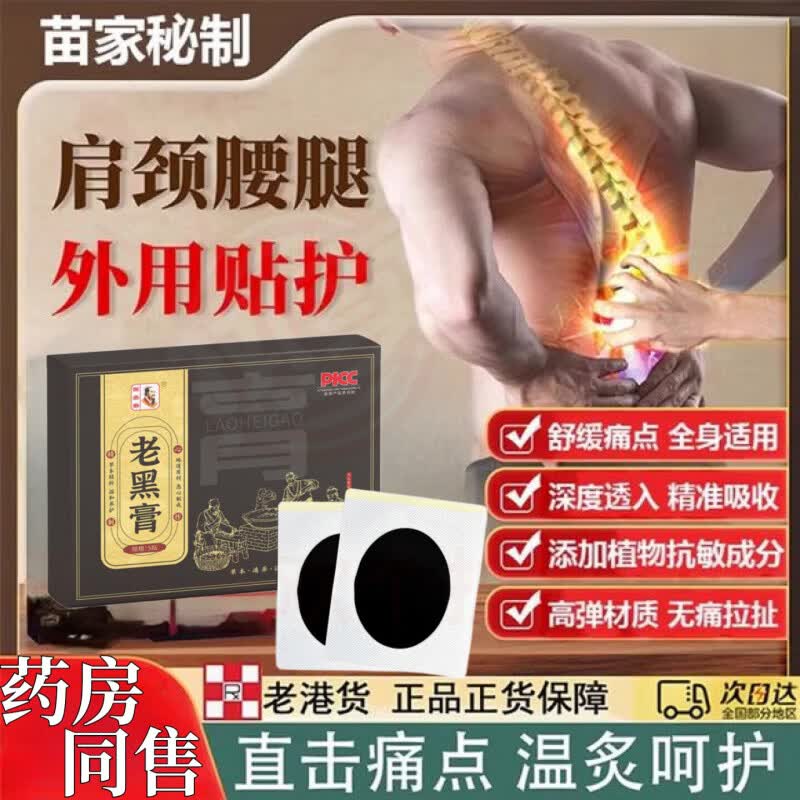 鹿角卉狗皮膏老牌子正品非遗颈椎肩周腰椎关节疼痛贴传统膏药老黑膏老膏 5盒【巩固装】 官方自售
