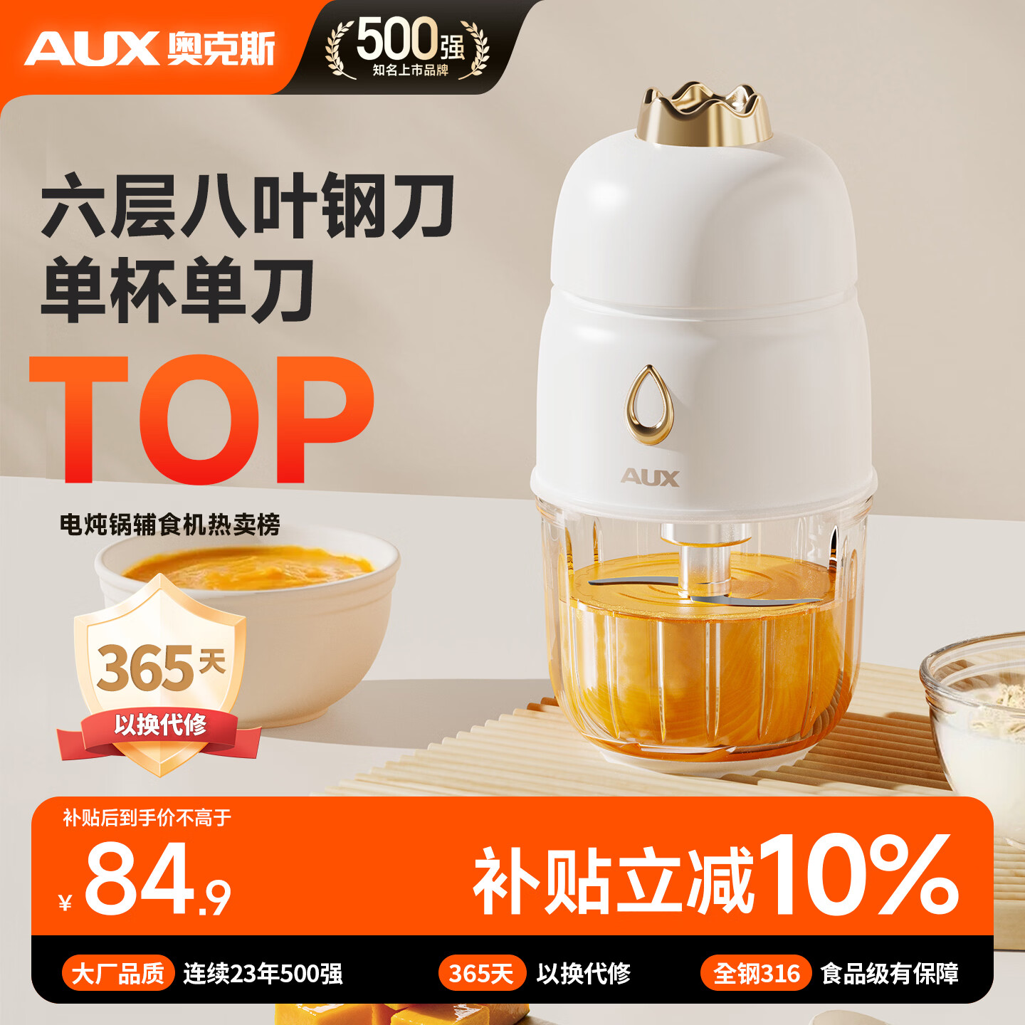 奥克斯辅食机12.3元！叠黑五200-20券+9折