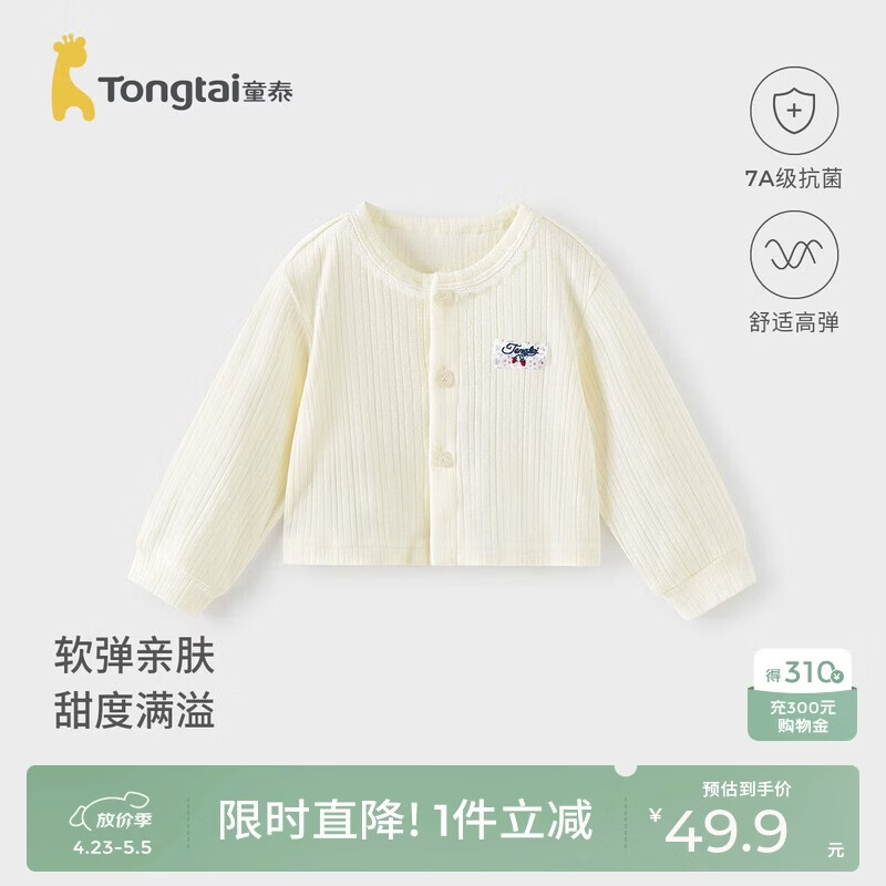 童泰（TONGTAI）女宝宝外套春秋季婴儿衣服儿童外出上衣女童开衫童装杏色90cm