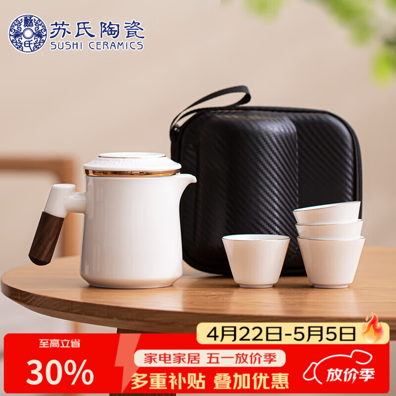 苏氏陶瓷描金羊脂玉瓷手柄快客杯旅行包便捷茶具套装节日伴手礼物礼盒