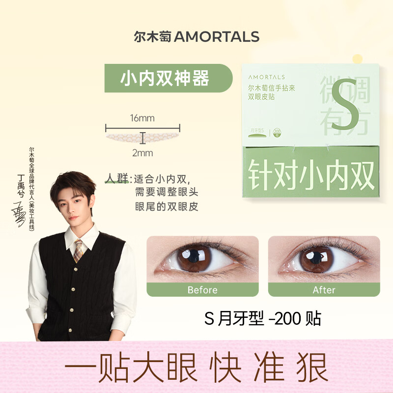 尔木萄丁禹兮同款双眼皮贴女隐形自然无痕蕾丝肿眼泡专用单面双面官方旗 S 【适合小内双】 200贴