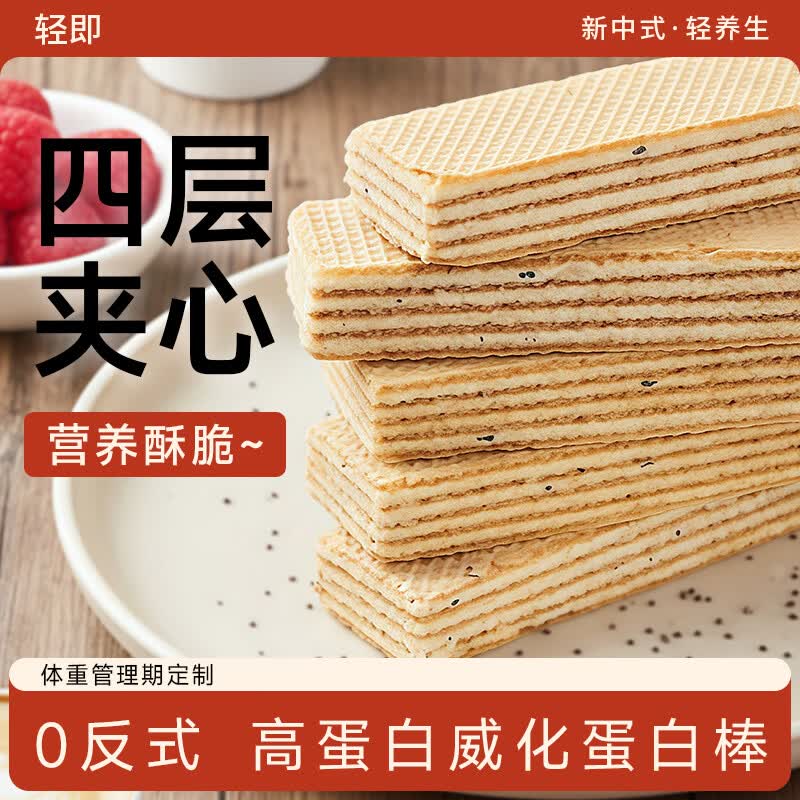 轻即白芸豆奇亚籽威化蛋白棒减0无豆乳糖饼干添加全麦代餐零食脂180g