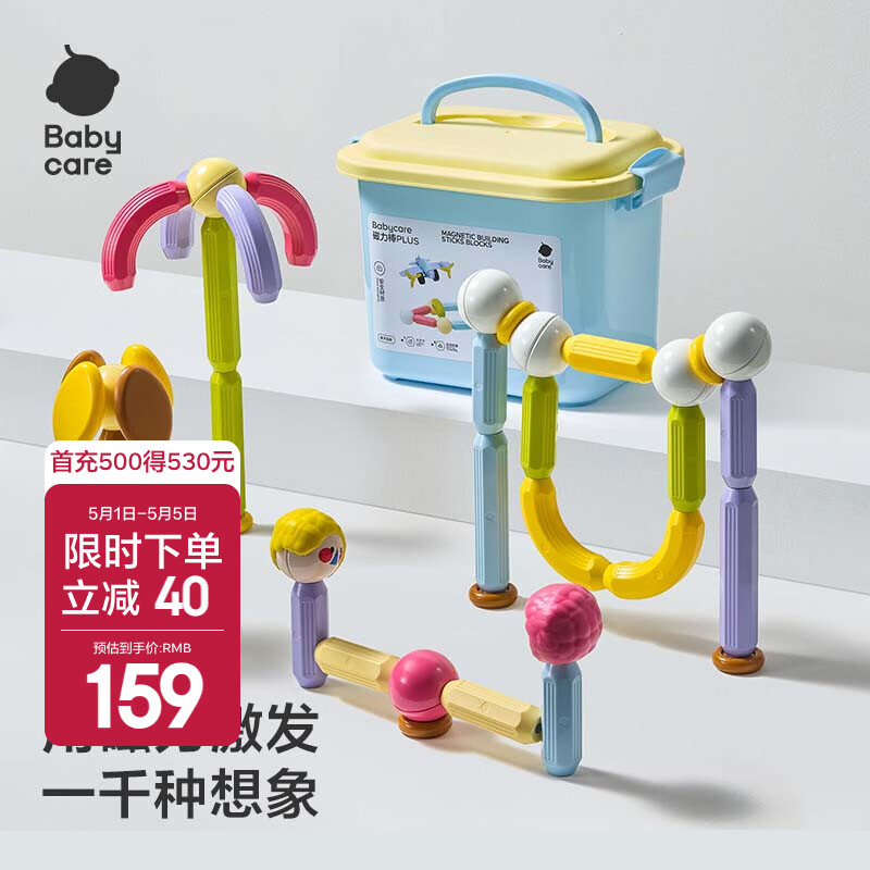 babycare百变磁力棒儿童益智玩具积木拼插大颗粒磁力片儿童生日新年礼物 磁力棒PLUS-交通工具（60pcs）