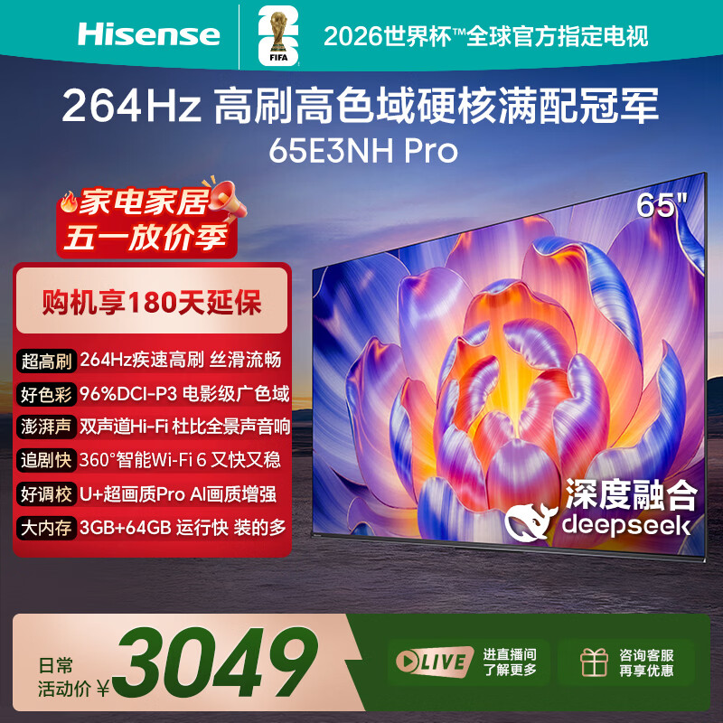 海信电视65E3NH Pro 65英寸 264Hz高刷 高色域 Hi-Fi音响 智能Wi-Fi6 大内存平板电视