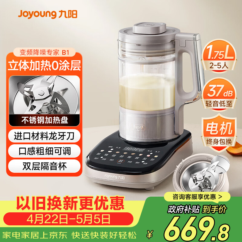 九阳（Joyoung）变频0涂层破壁机轻音家用全自动榨汁豆浆机料理机1.75L五谷杂粮3-5人用触控彩屏 B1 国家补贴