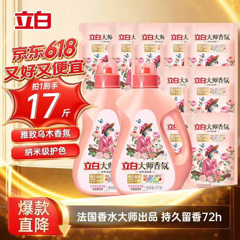 立白大师香氛洗衣液 丝绒乌木玫瑰17斤整箱装 持久留香 摩登潮流香