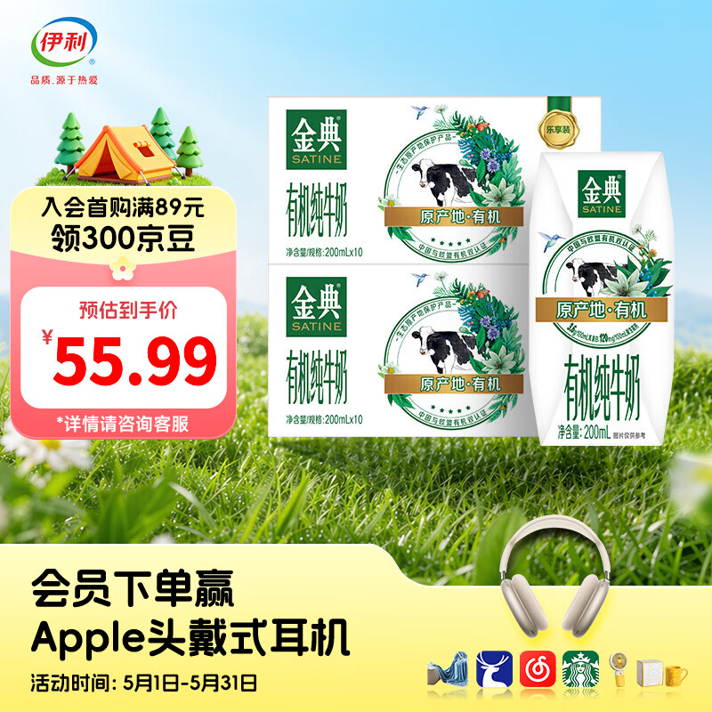 伊利金典有机纯牛奶200ml*10盒*2箱  有机认证 优质乳蛋白 3月产