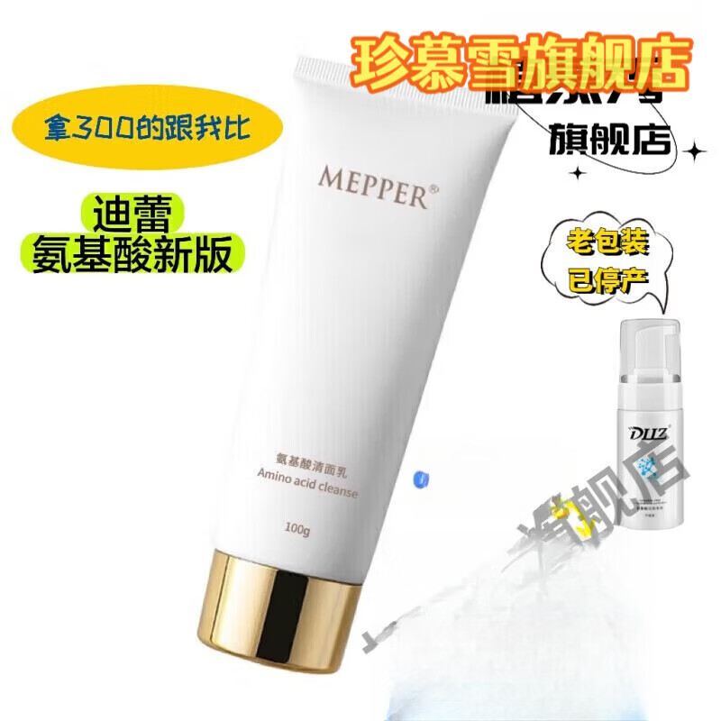 珍慕雪【新版】MEPPER迪蕾氨基酸洁面泡泡收缩毛孔保湿控油 一支装