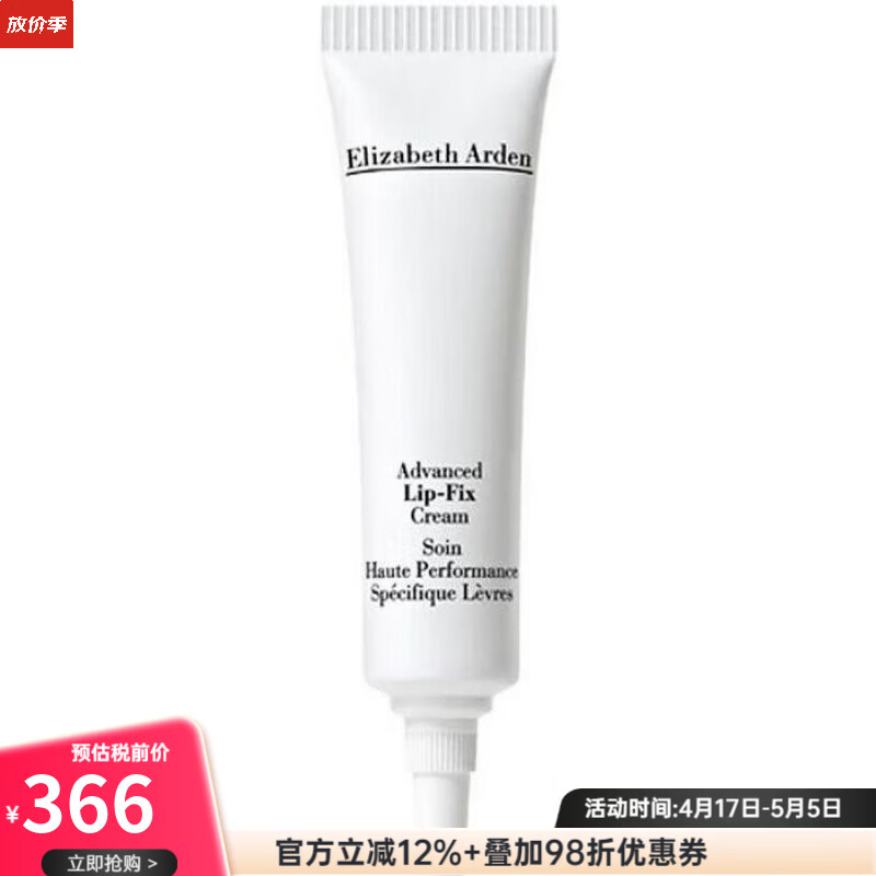 伊麗莎白雅頓（Elizabeth Arden）多效唇部護(hù)理霜護(hù)唇霜滋養(yǎng)滋潤(rùn)軟化雙唇 as pic 15ml
