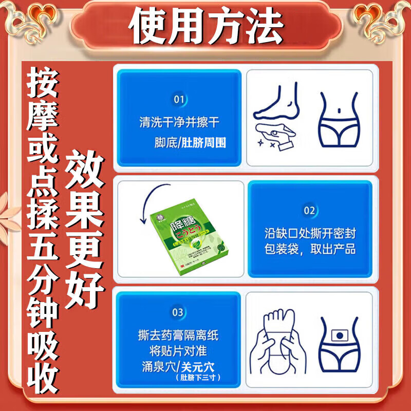 敖东穴位磁疗贴降血糖穴位磁疗治疗贴二型糖尿病贴磁疗医用专用降糖 特效1盒【降糖贴】平衡宝控糖 脚底肚脐瑞隆安糖尿病穴位治疗灸