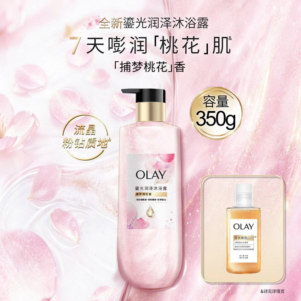 玉兰油（OLAY）全新鎏光润泽沐浴露捕梦桃花香氛保湿紧致水嫩弹润送老婆生日礼物 鎏光沐浴露捕梦桃花香氛350g