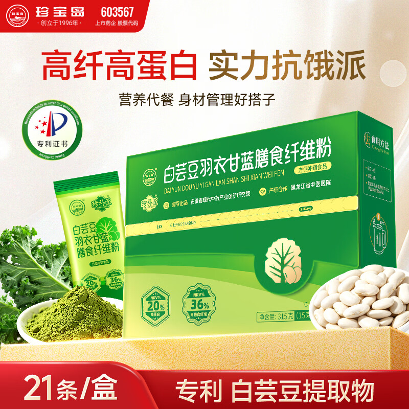珍补匠白芸豆代餐粉：限时秒杀价入手